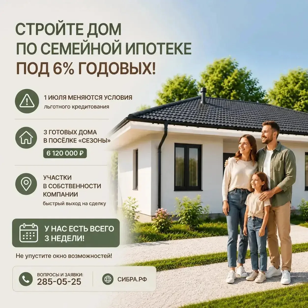 Уважаемые заказчики, обращаем ваше внимание на важные изменения.

⚠️С 1 июля условия льготного креди