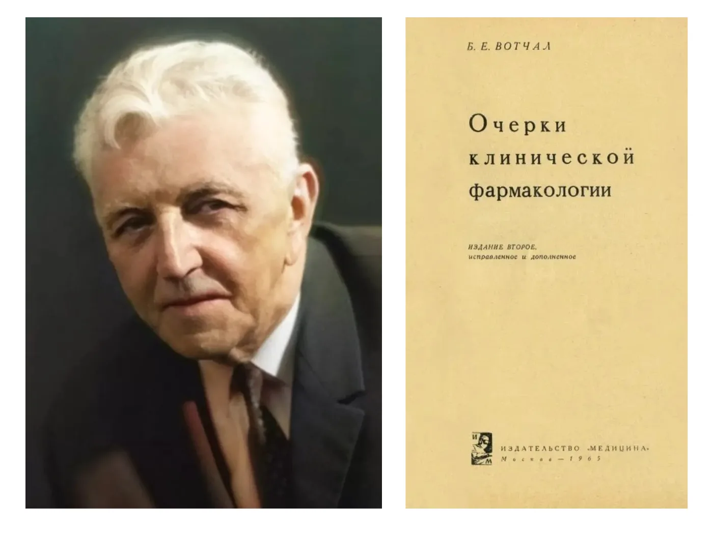 9 июня 1895 года родился советский учёный-терапевт, основоположник клинической фармакологии в России