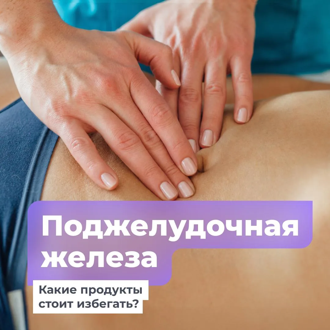 🥯Неправильное питание наносит удар по одному важному органу – поджелудочной железе. Она вырабатывае