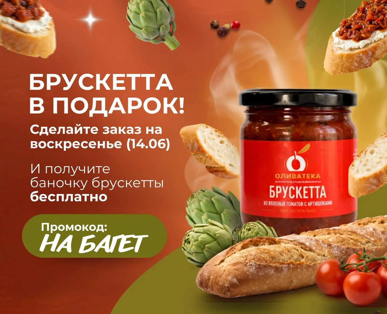 Идеальная брускетта за 3 шага 🥖🍅

Хотите вкусную и быструю закуску? Вот рецепт:
1️⃣Нарежьте свежий