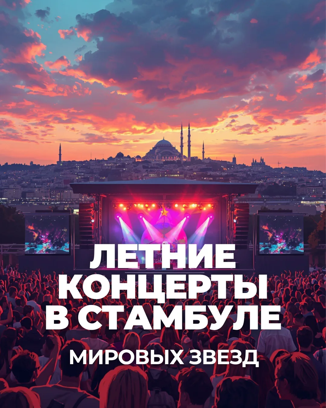 Жалеете, что пропустили концерт Макса Коржа в Стамбуле?

Тогда это знак купить билет на другой! Ощут
