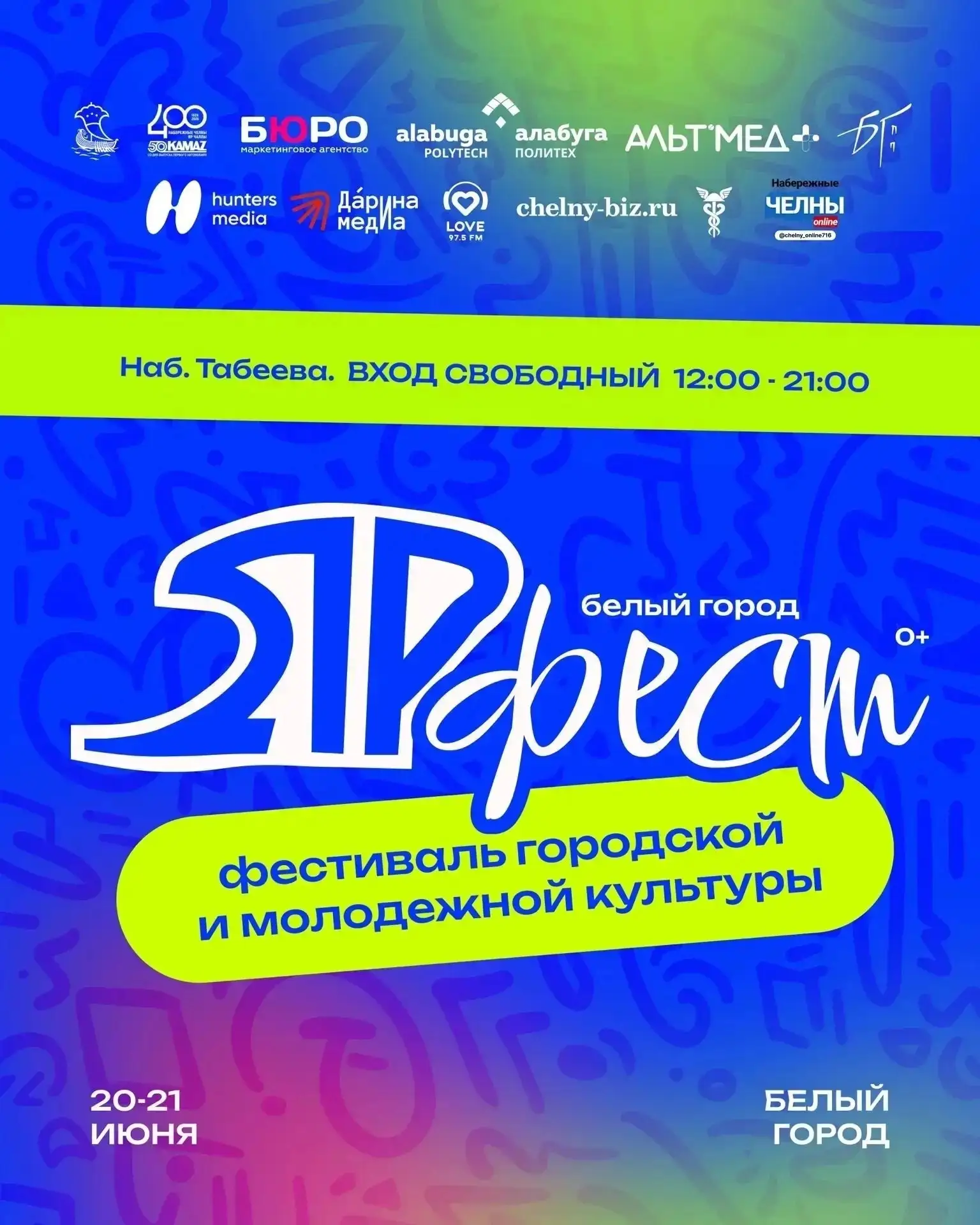 🔥Фестиваль нового формата ЯрФест уже скоро

В эти выходные, 20–21 июня, на набережной Табеева пройд