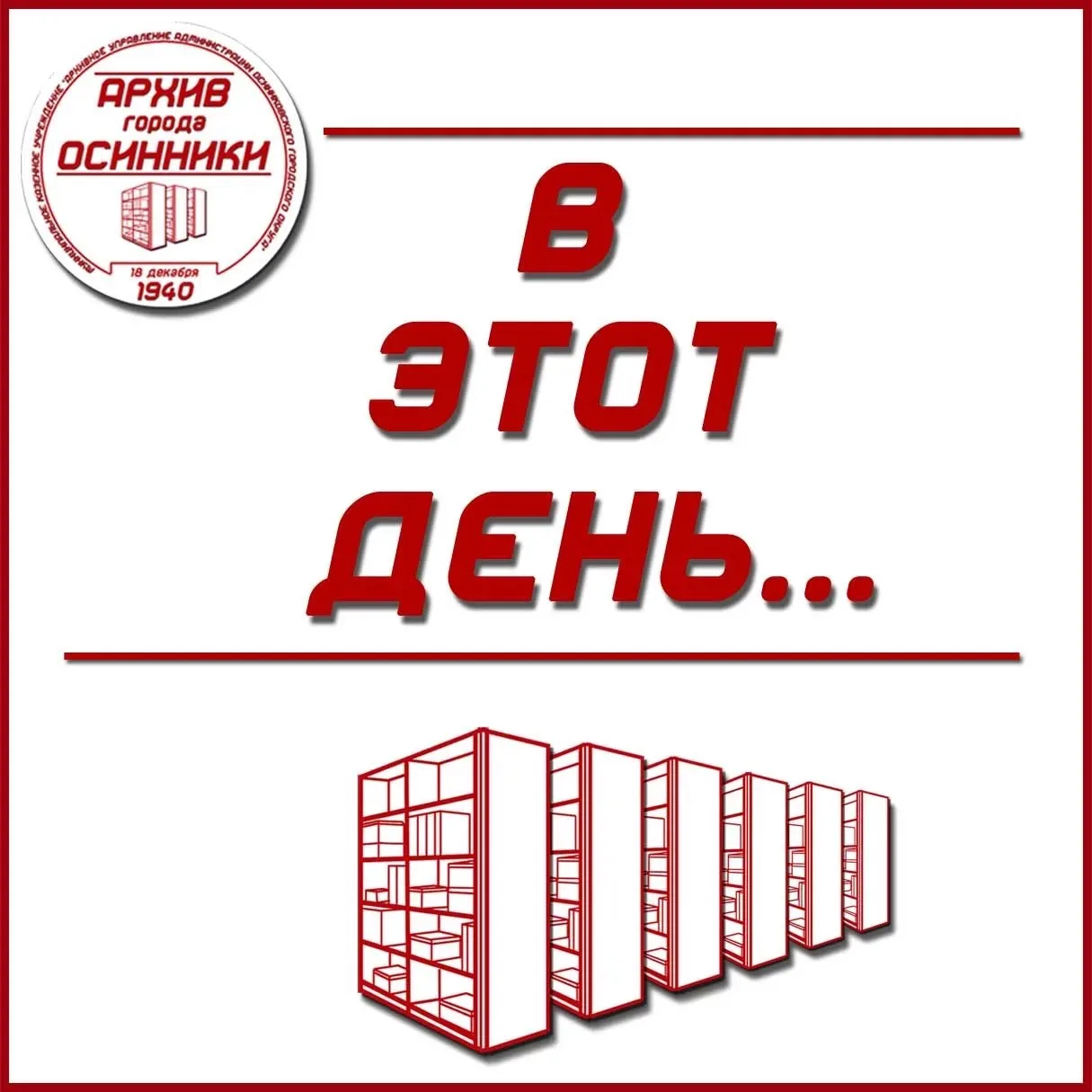 50 лет назад в Осинниках открылся новый продовольственный магазин № 2.
Первым директором торгового п
