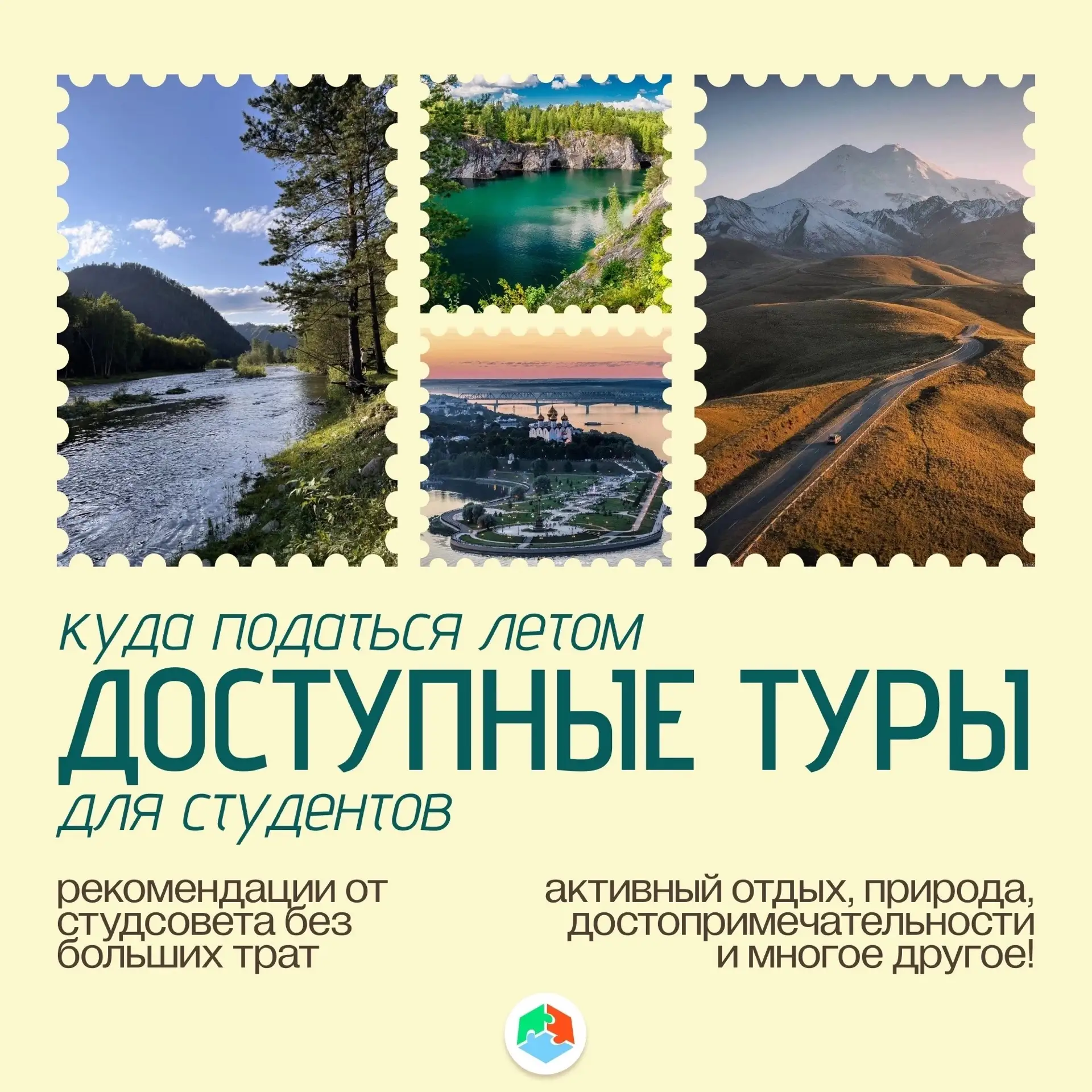 🎒 Лето пришло: куда поехать студенту без больших трат? 
Ловите несколько предложений для студентов 