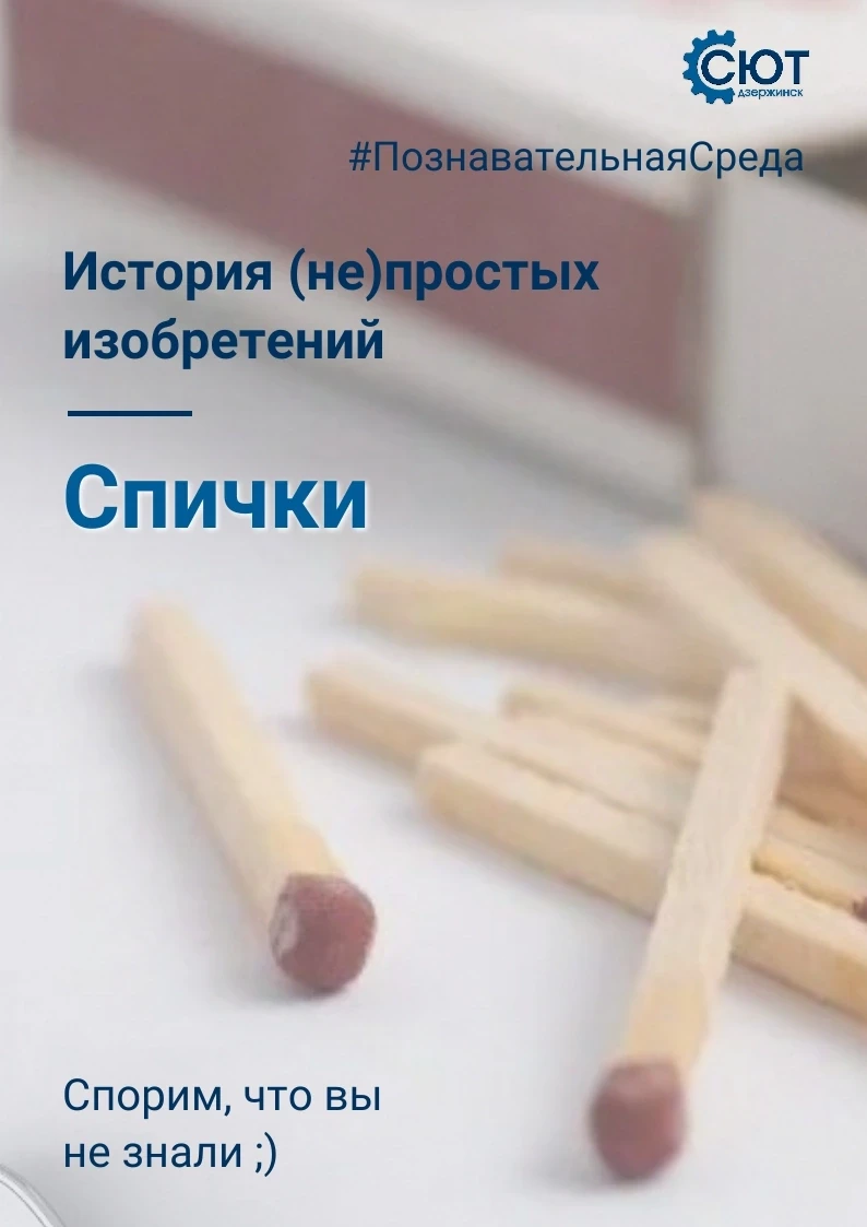 И снова про изобретение, за которое спасибо случаю 🧐

Английский аптекарь Джон Уокер использовал де