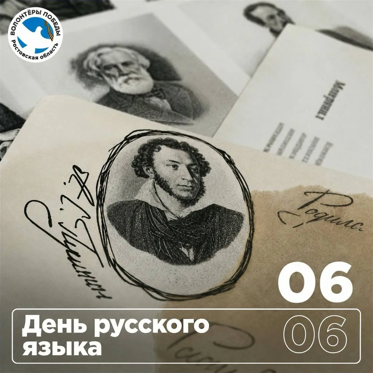 6 июня отмечают День русского языка — одного из самых богатых и выразительных языков в мире.

Дата п
