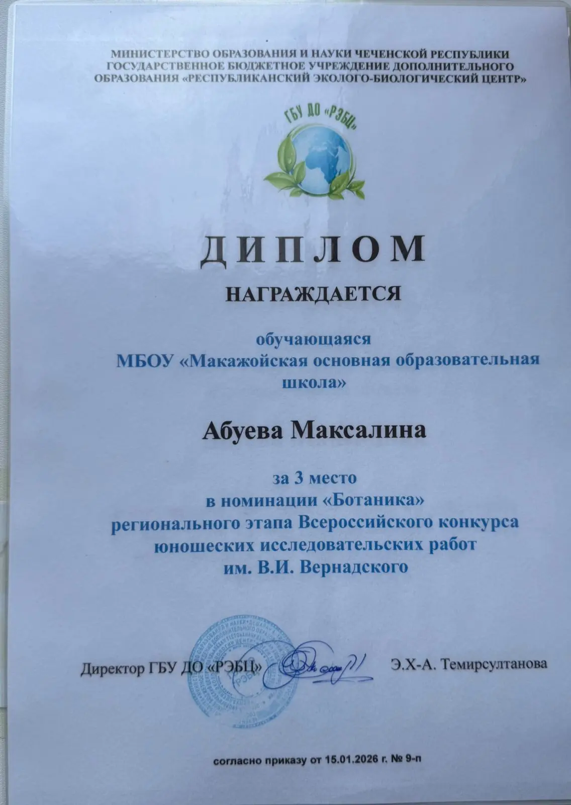 Особенно приятно отметить, что III место также завоевала обучающаяся нашей школы, что подтверждает с
