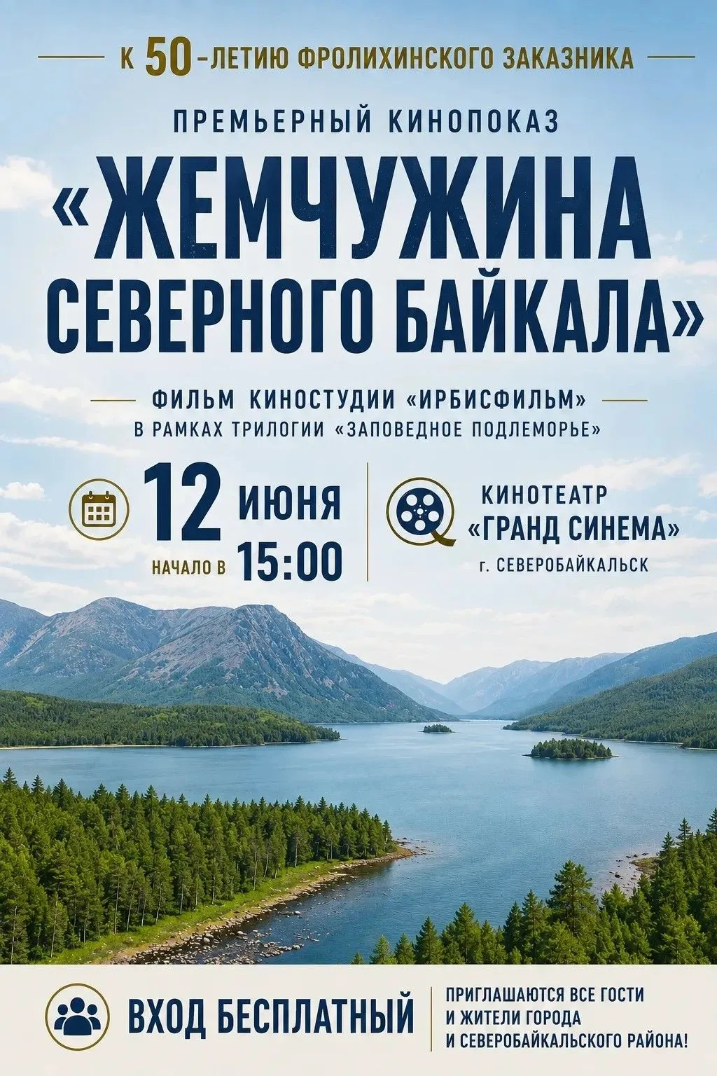 В Северобайкальске покажут фильм «Жемчужина Северного Байкала»

Уже в эту пятницу, 12 июня, в 15:00 