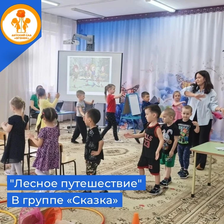 🌳Прошло открытое занятие по ознакомлению с окружающим миром: «Лесное путешествие» в подготовительно