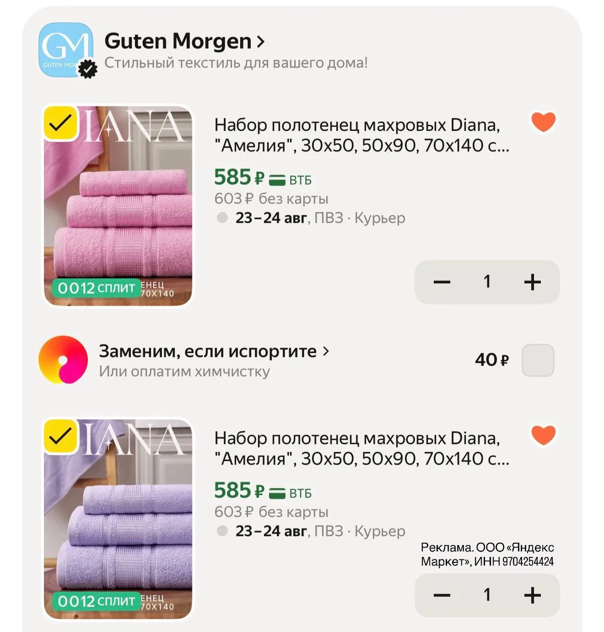 Комплект полотенец 
по отличной цене https://market.yandex.ru/cc/Aaa3sd?erid=5jtCeReNx12oajzgVmSHbs9