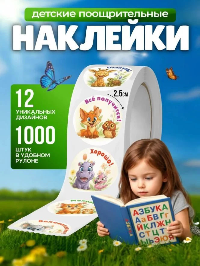 ПООЩРИТЕЛЬНЫЕ НАКЛЕЙКИ

1 вариант
2 вариант
3 вариант