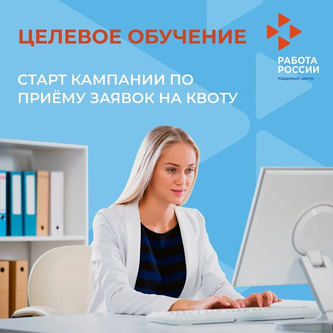 На платформе «Работа России» стартовала кампания по приёму предложений о целевом обучении — она прод