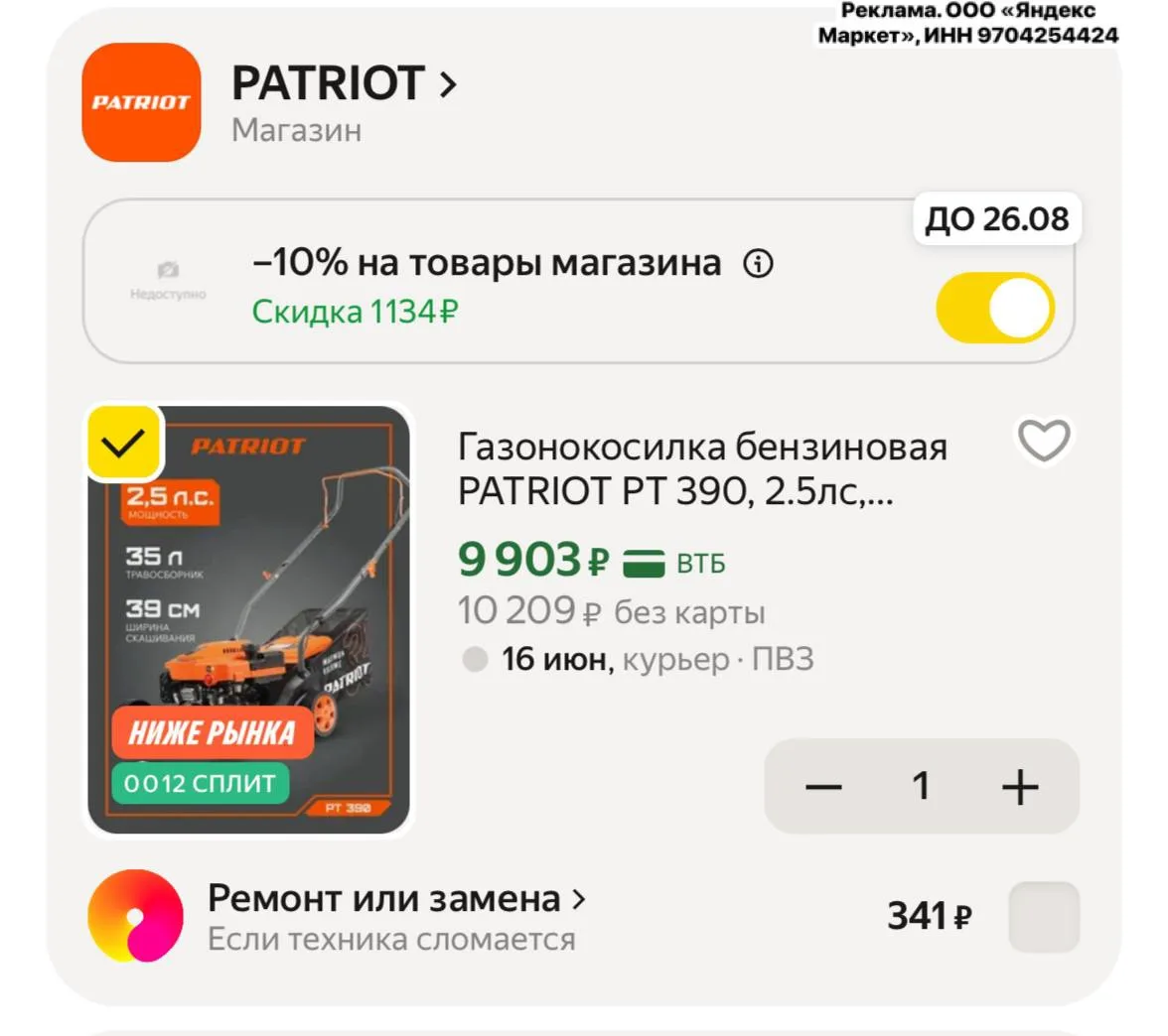 Кто хотел газонокосилку
Ещё ниже цена стала!🔥
Везде дороже 
+ промокод R18BT36G

Газонокосилка бенз