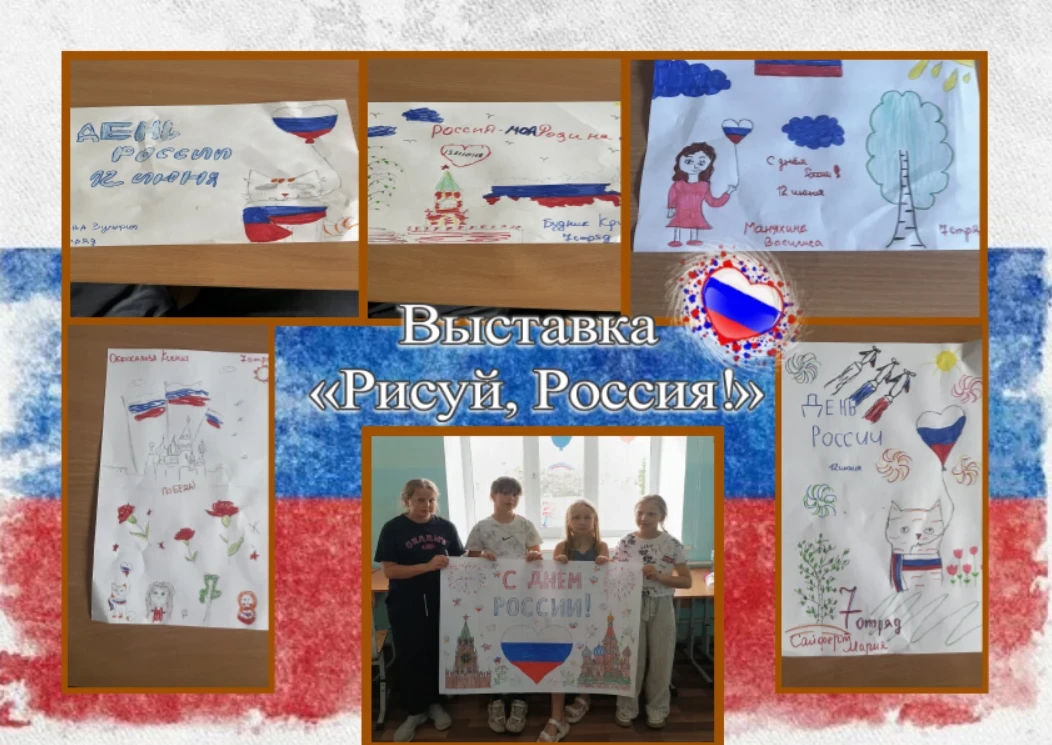 12 июня - День России. В преддверии праздника в пришкольном лагере «Юный Тавдинец» прошло замечатель