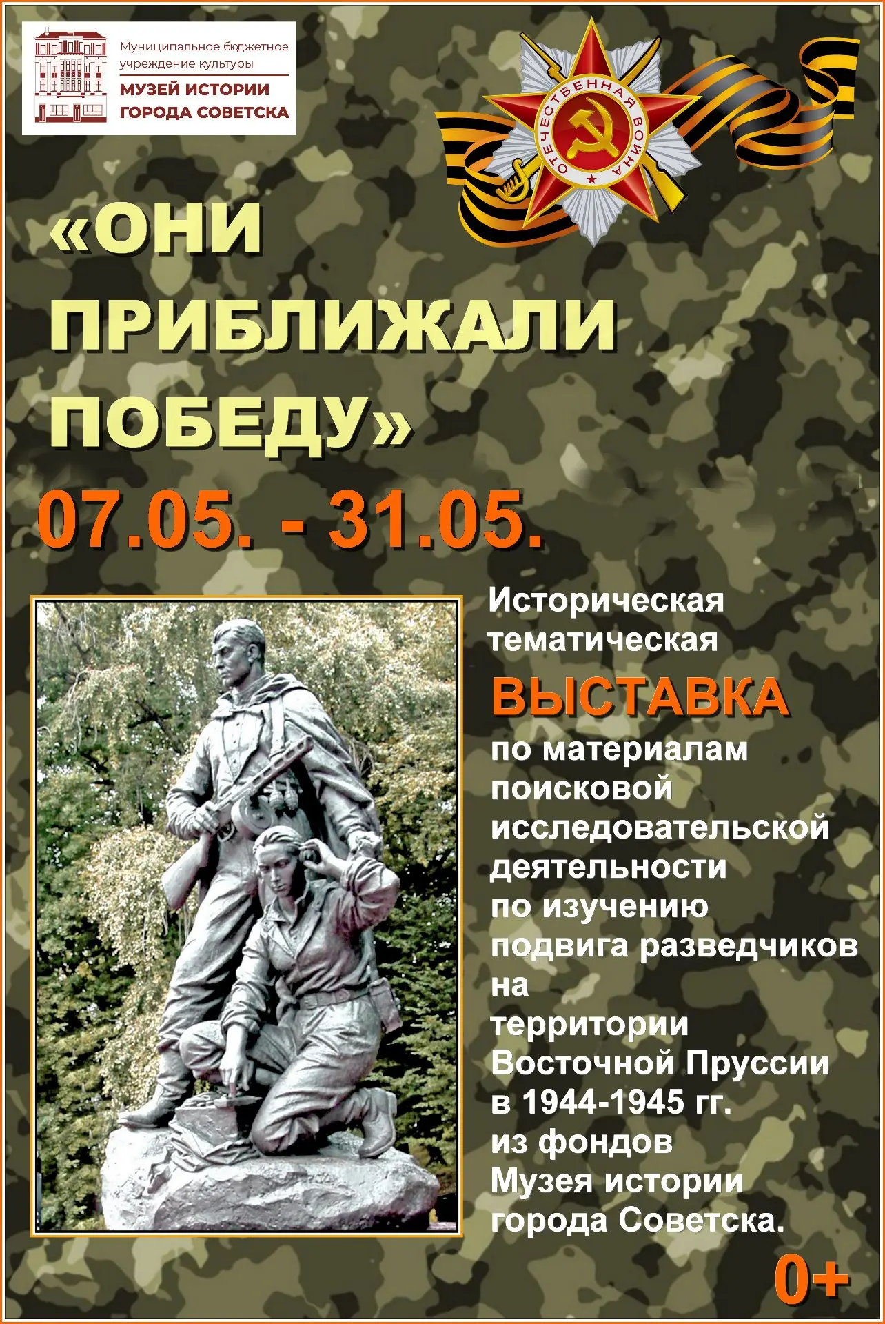 🎉В преддверии празднования 81-й годовщины Победы в Великой Отечественной войне 1941-1945 гг. в Музе