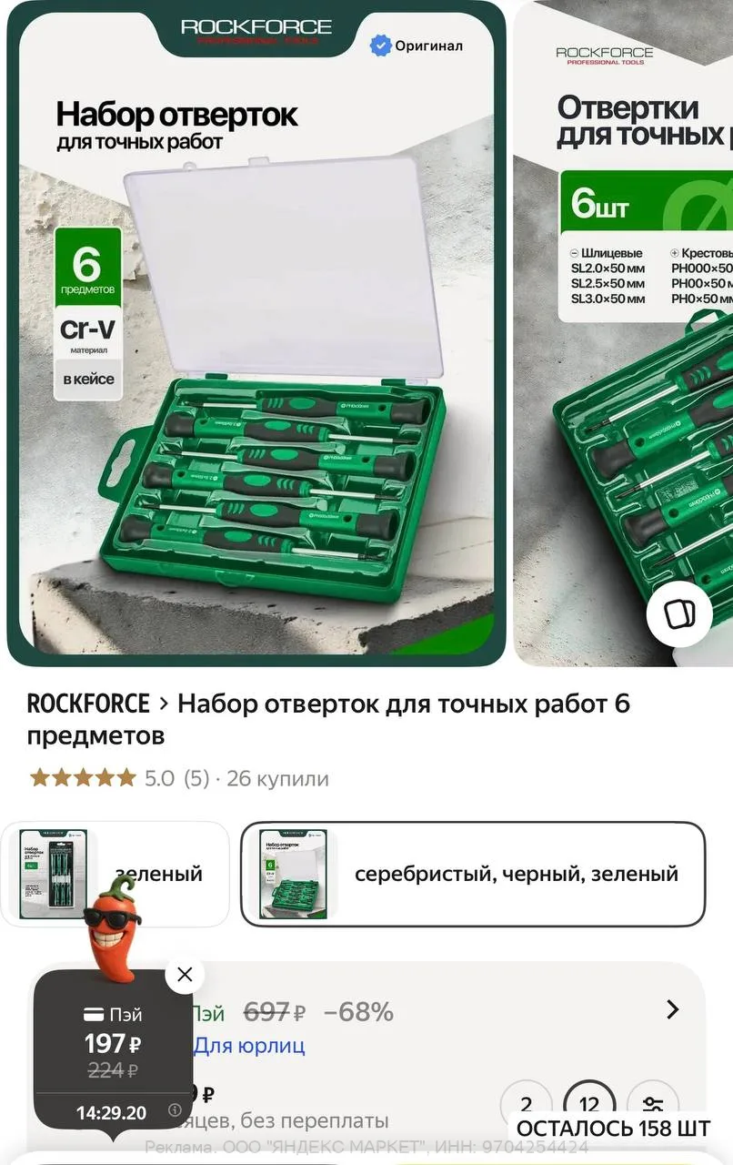 Яндекс Маркет

Проверяйте перчик 🌶️

Ссылка 👈🏻