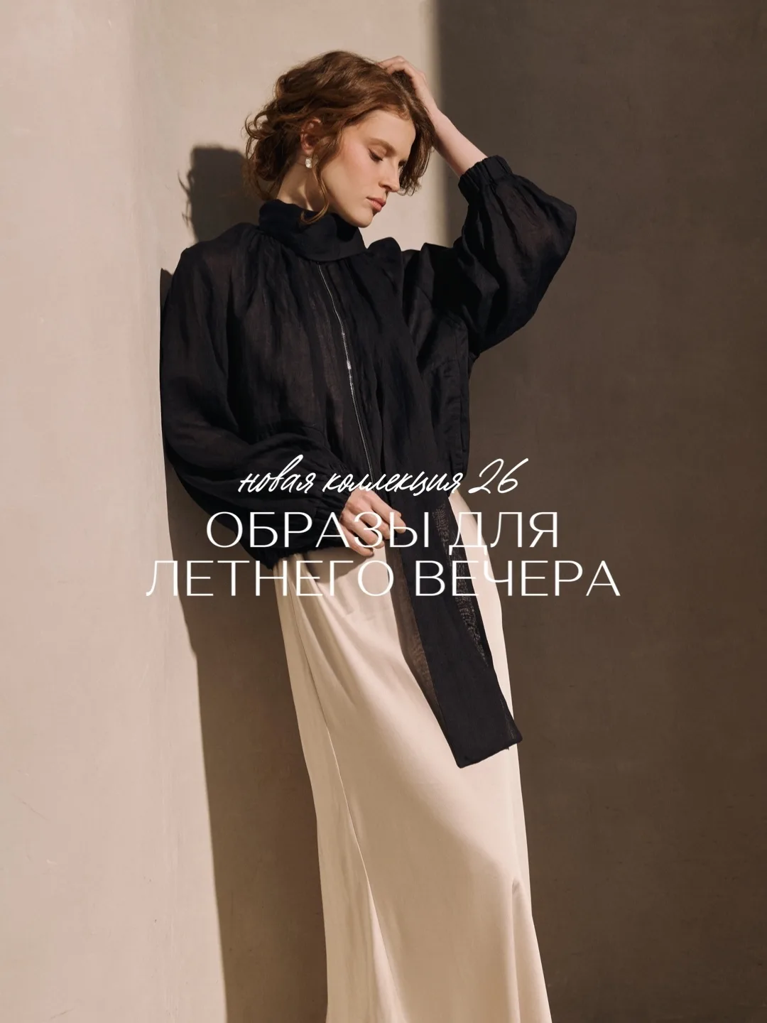 Три образа, в которых хочется встретить летний вечер.
Когда жара спадает, начинается самое приятное 