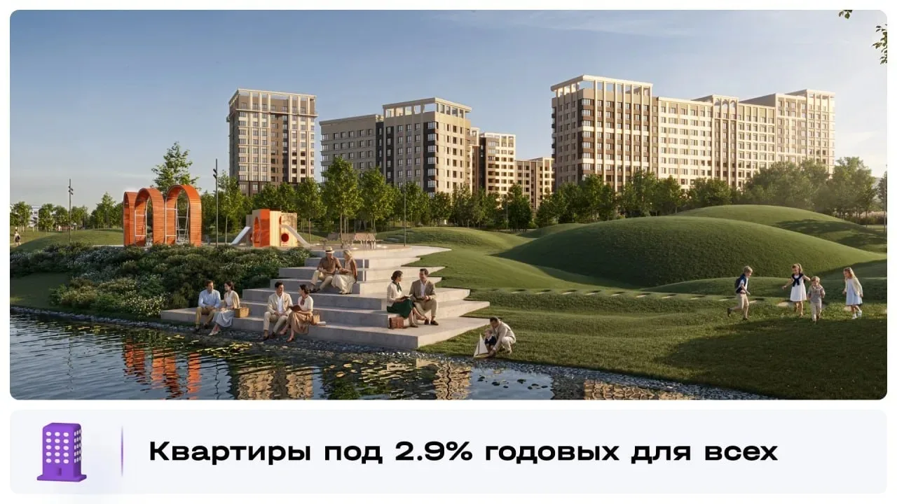 🏔️ Жизнь с видом на горы — теперь от 2,9% годовых

Тот самый случай, когда мечта становится ближе ✨