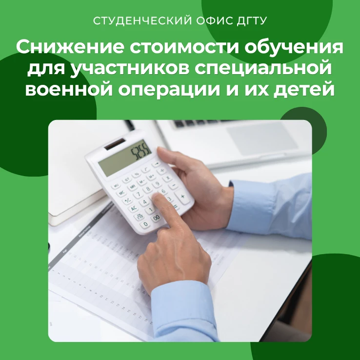 📢 Внимание! Снижение стоимости обучения для участников специальной военной операции и их детей

Сту