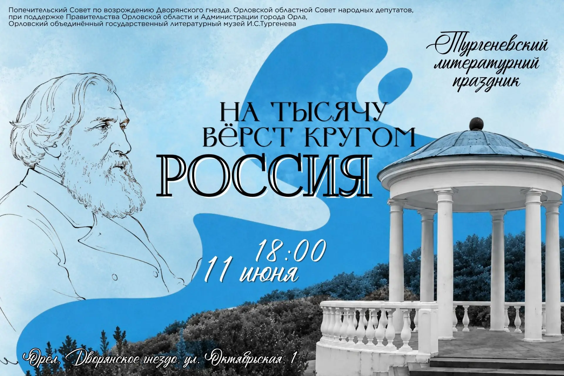 💥Сегодня, 11 июня,  в ландшафтном парке "Дворянское гнездо" состоится Тургеневский литературный пра