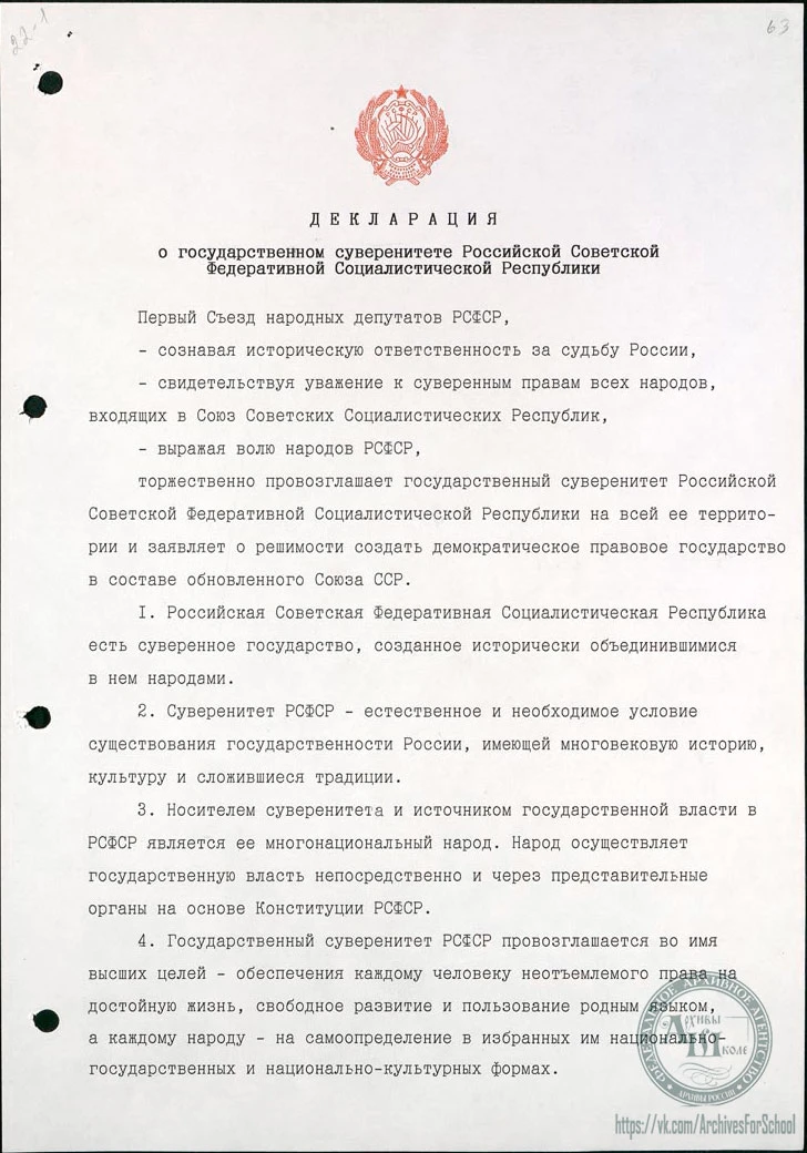 🇷🇺 12 июня – День России.
Главный праздник страны

12 июня 1990 г. на I Съезде народных депутатов 