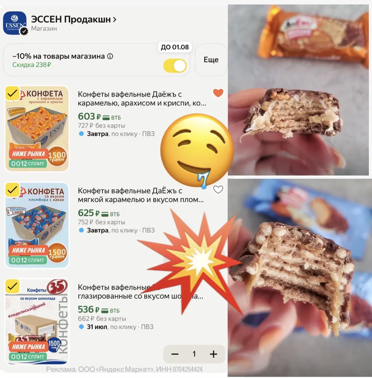 А это вы видели??? 

КОРОБКИ 📦 ПО 1.5 КГ‼️ 

Скидка + 10% по промо ESSEN2026
ВКУСНЕЙШИЕ конфеты с а