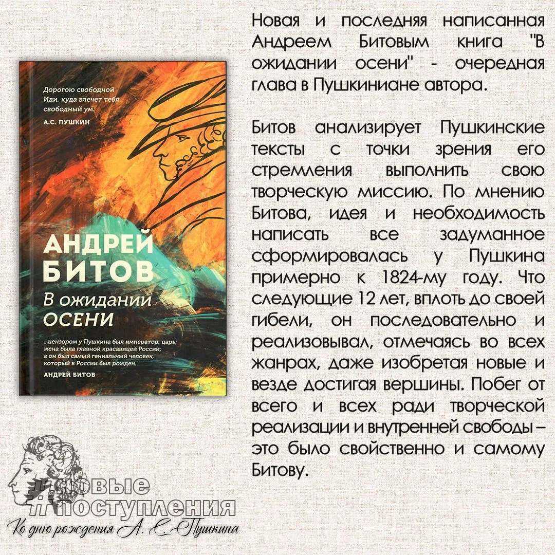 Битов А. Г. В ожидании осени : [эссе] / А. Г. Битов. - М. : Эксмо, 2021. - 190 с. - ISBN 978-5-04-10