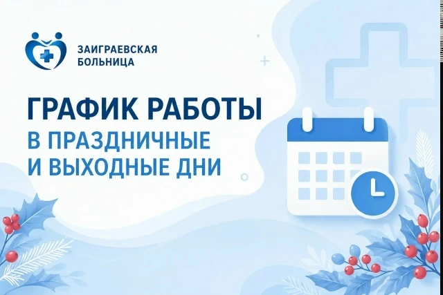 Уважаемые жители Заиграевского района!

График работы в праздничные дни
1-3 мая
9-11 мая

📞 Регистр