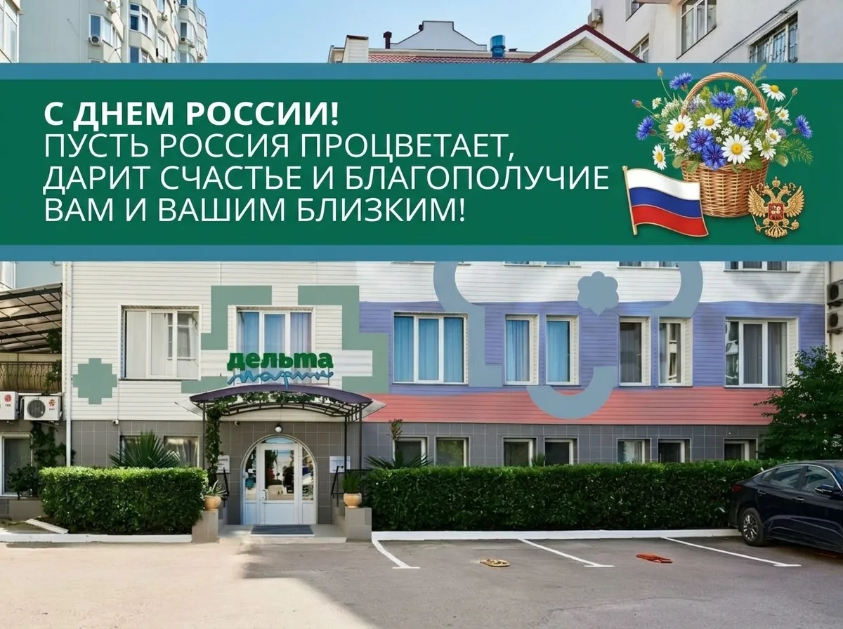 🇷🇺 С Днём России!

Дорогие друзья, уважаемые гости, поздравляем Вас с праздником! 🕊️

Пусть Росси