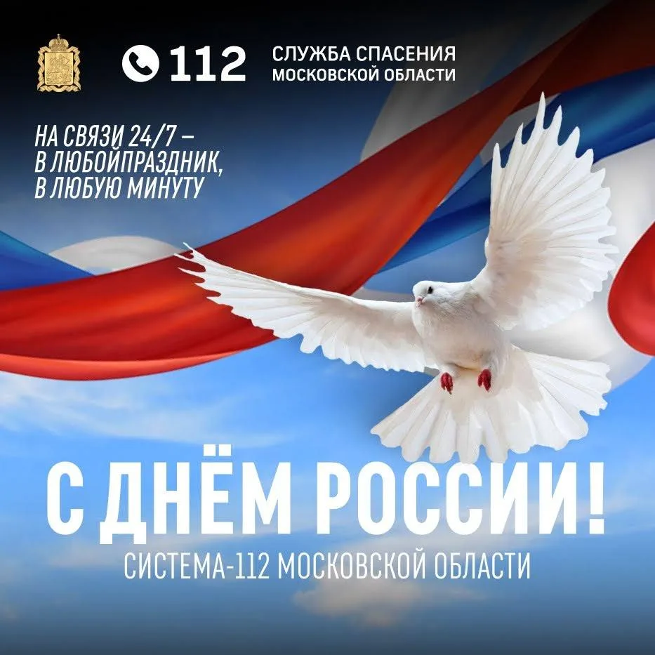 С Днём России! 🇷🇺

Россия — страна с богатой историей, сильными традициями и огромным потенциалом.