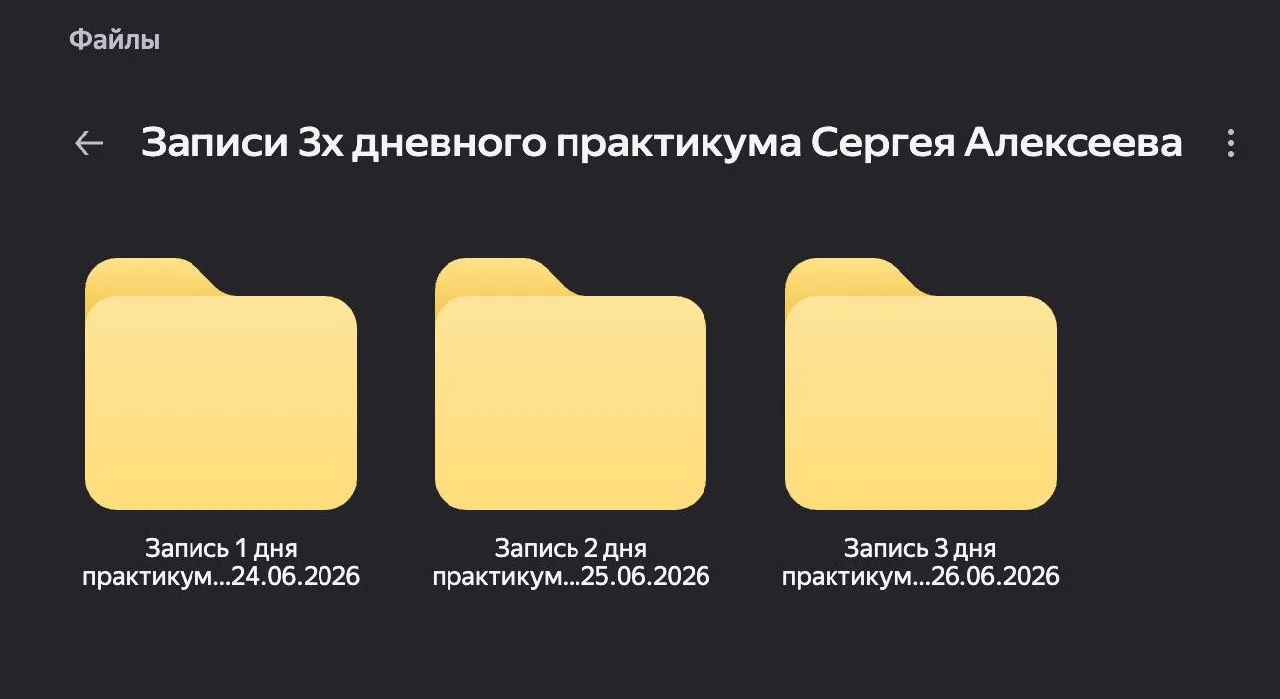Практикум закончился, но самое ценное осталось в записях. 

Кто пропустил или хочет пересмотреть на 