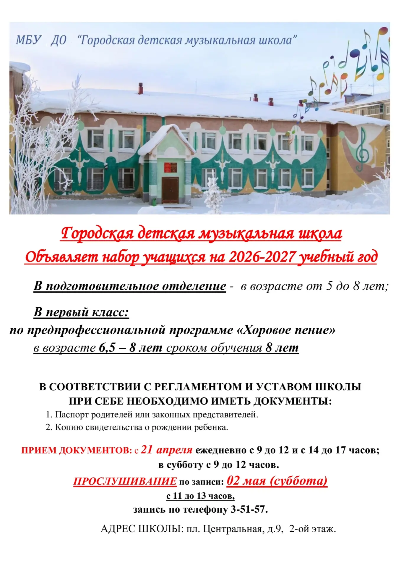 🎵 Первый класс музыкальной школы: время начинать!

Уважаемые родители!
Скоро ваш ребенок пойдет в п