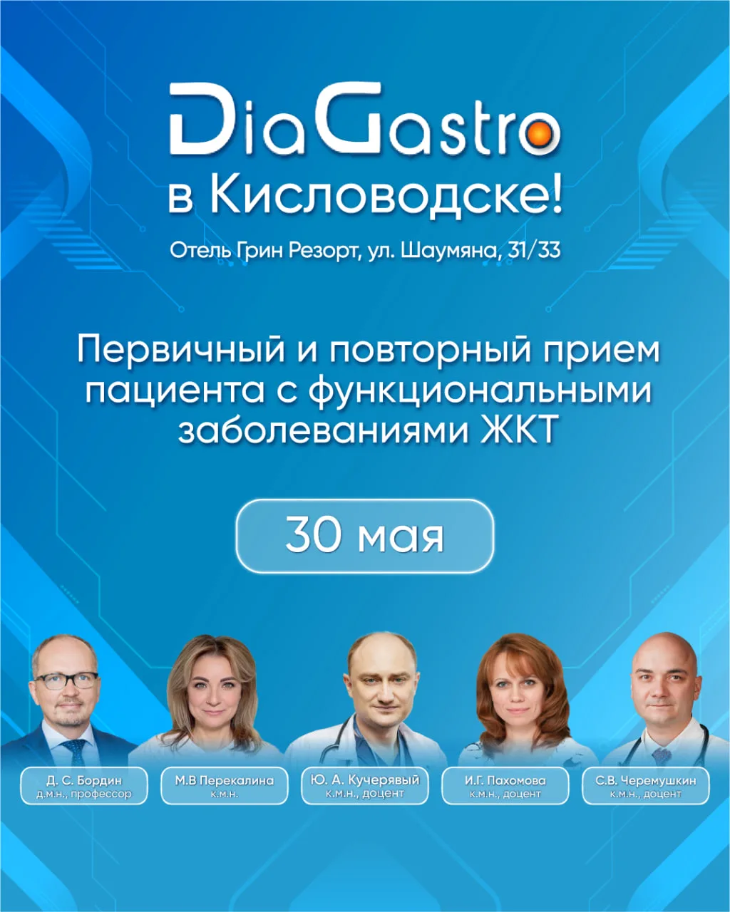 Первичный и повторный прием пациента с функциональными заболеваниями ЖКТ

Друзья, 30 мая ведущие экс