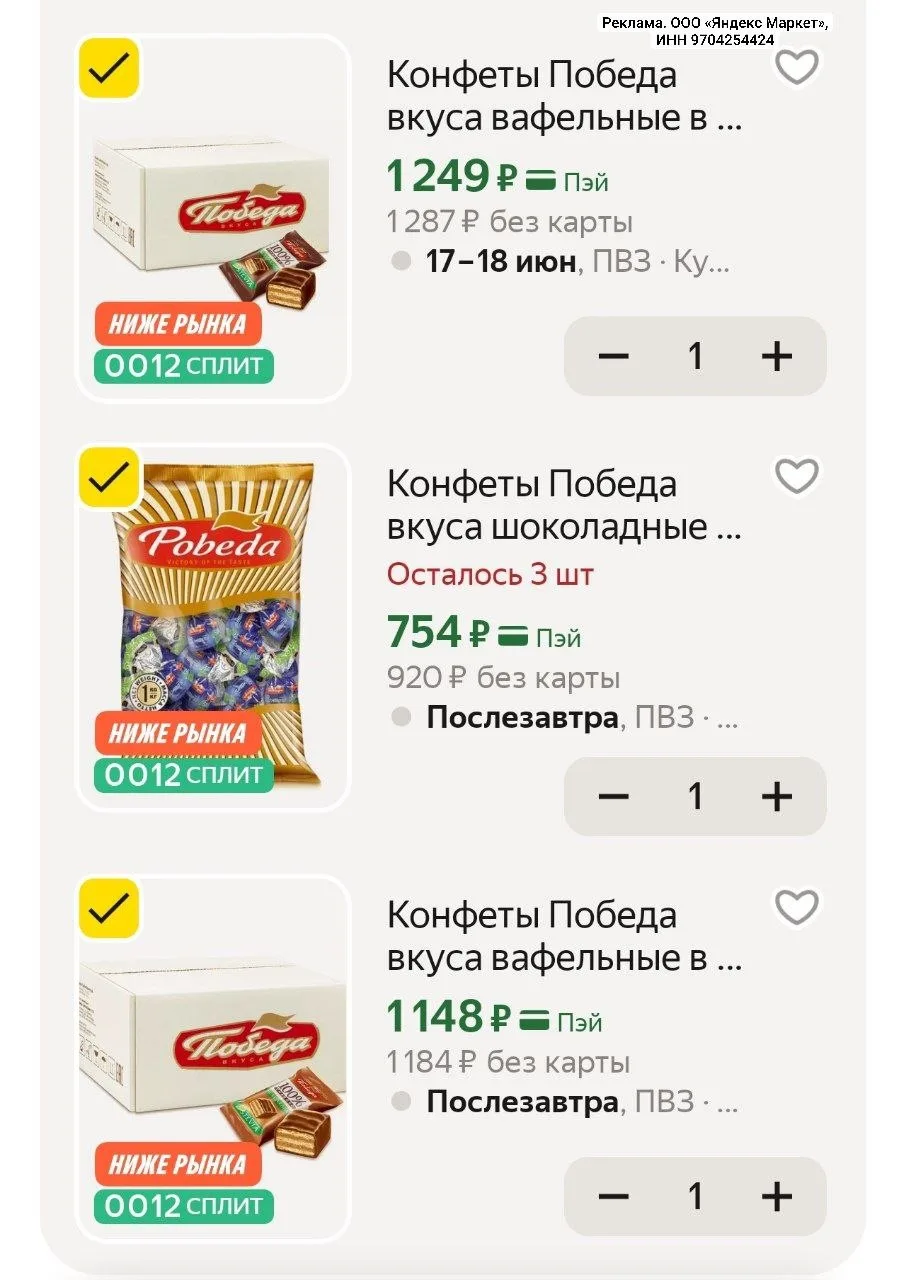 Конфеты Победа вкуса 

вафельные в горьком шоколаде без сахара "Чаржед", 1500г https://market.yandex