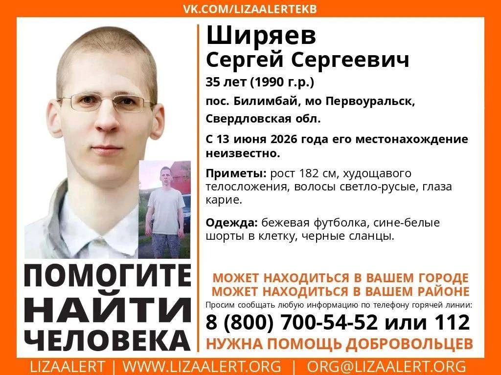 ❗️ В поселке Билимбай пропал 35-летний Ширяев Сергей Сергеевич

С 13 июня 2026 года местонахождение 