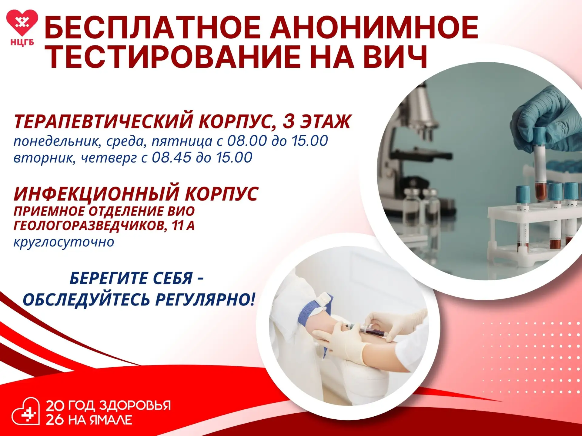 Теперь пройти тестирование на ВИЧ можно и в инфекционном корпусе

Узнать свой ВИЧ‑статус в Новоуренг