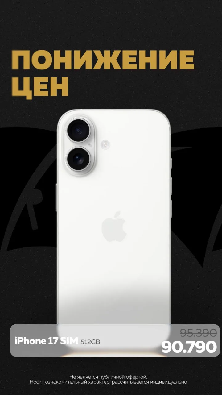 📉Пока многие говорят о росте цен…
В KINGSTORE iPhone 17 SIM 512GB стал дешевле на 4.600₽ 🔥

🔗Само