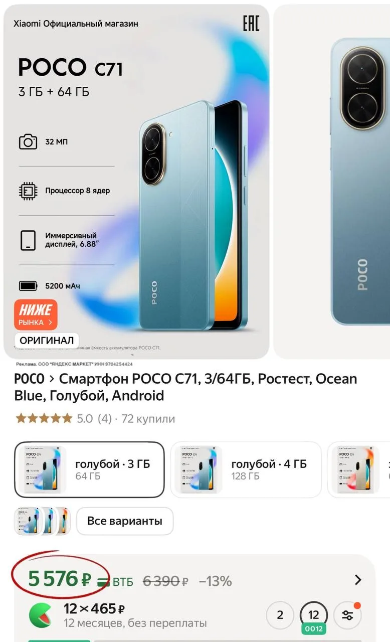 💻 Смартфон POCO C71, 3/64ГБ, Ростест, Ocean Blue

➡️ https://market.yandex.ru/cc/9Kh3cx

Супер цена