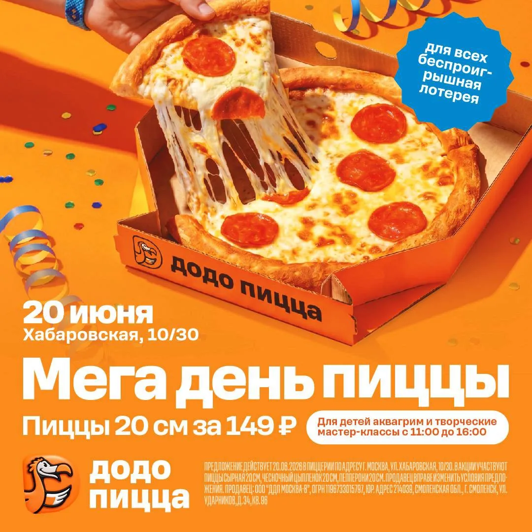 🔥 Продаём пиццы 20 см всего за 149 рублей! Только один день.

Только 20 июня в пиццерии на ул. Хаба