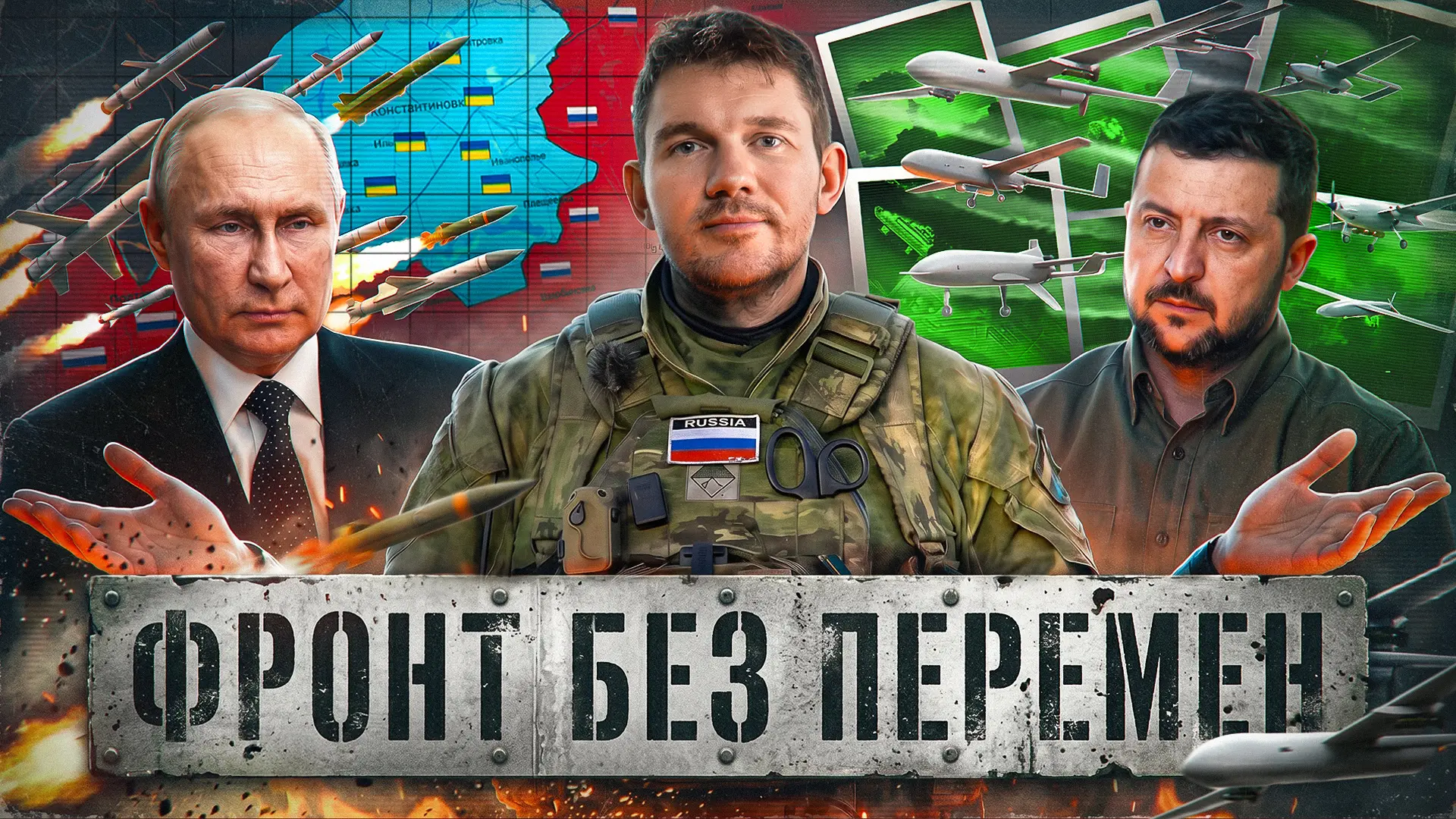 Константиновка будет свободной!

СМОТРЕТЬ НА SASFLIX

СМОТРЕТЬ ВКОНТАКТЕ

СМОТРЕТЬ НА RUTUBE