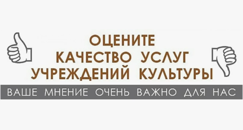 Уважаемые посетители! 
 
Приглашаем вас принять участие в независимой оценке качества работы нашего 