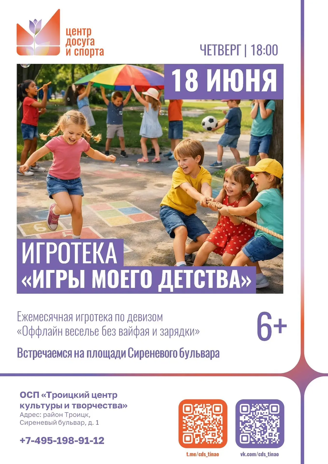 Игры моего детства

Приглашаем всех, и детей, и взрослых, на игротеку «Игры моего детства». Это возм