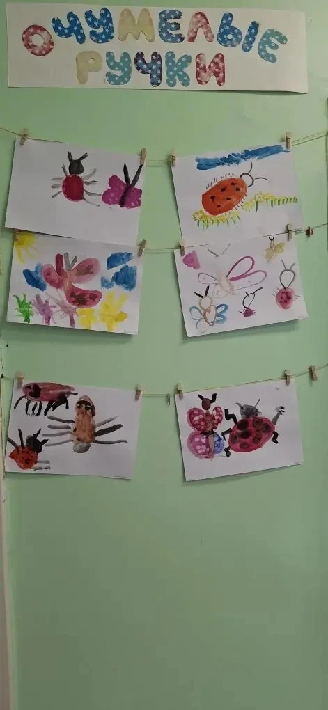 Занятие по рисованию «Насекомые» 🐞🐛
Цель: развивать художественно - творческие способности; поддер