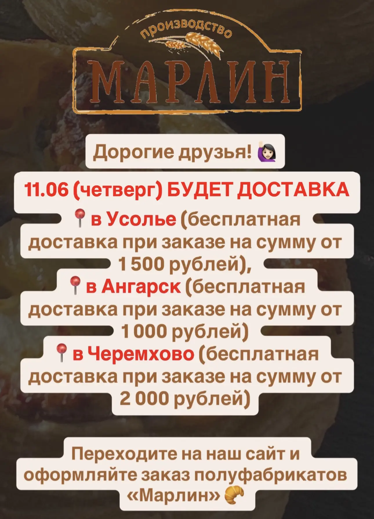 Дорогие друзья! 🙋🏻‍♀️

11.06 (четверг) БУДЕТ ДОСТАВКА 
📍в Усолье (бесплатная доставка при заказе 
