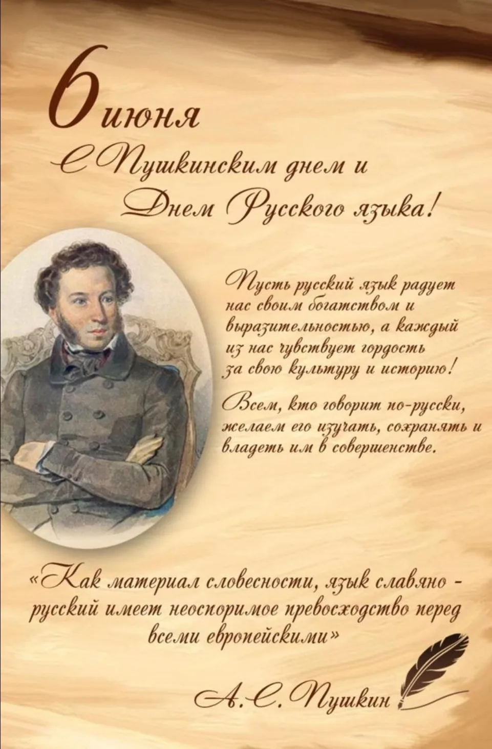 📖✨Сегодня два замечательных праздника — День русского языка и день рождения Александра Сергеевича П
