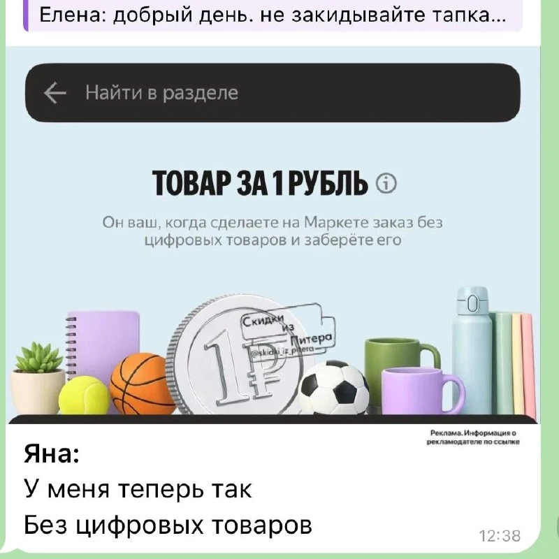 ⁣⁣⁣⁣⁣🛒Яндекс Маркет

Кто уже брал товары за рубль, проверяйте повторно, но теперь при оплате оффлай