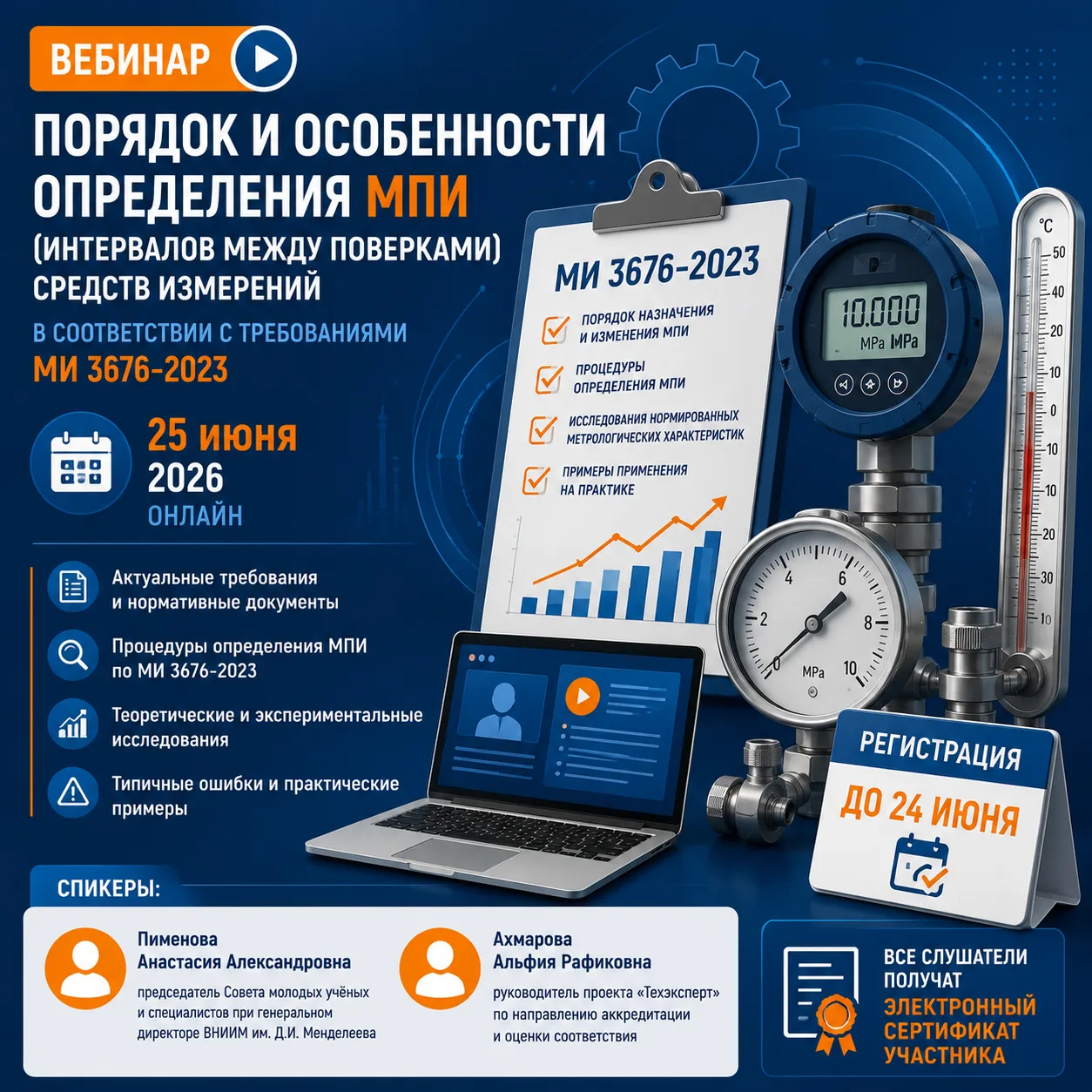 📏 Вебинар по МПИ: как правильно определять интервалы между поверками средств измерений

25 июня 202