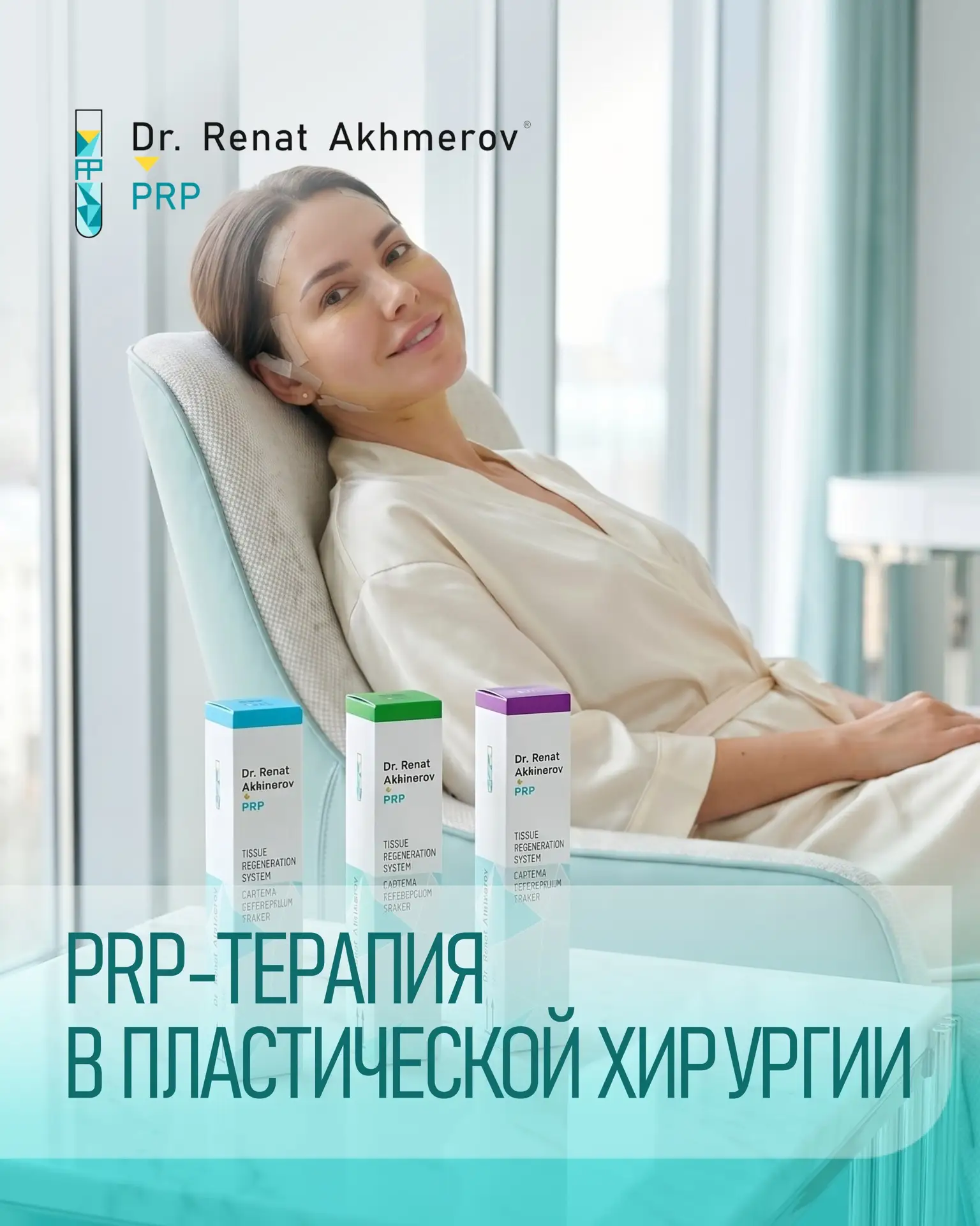 💉PRP в пластической хирургии

Когда речь идёт о пластической хирургии, значение имеет каждая деталь
