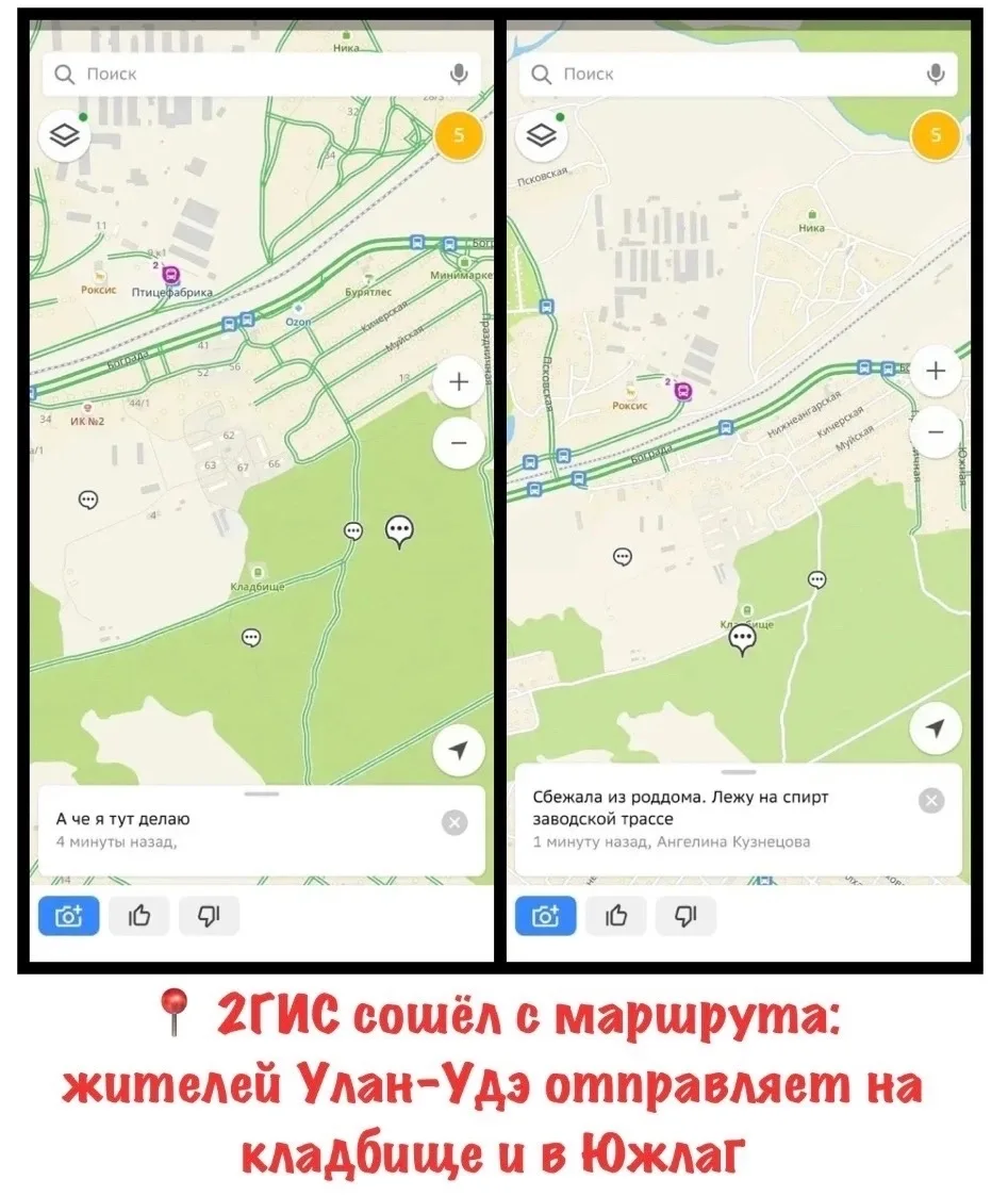 📍 2ГИС сошёл с маршрута: жителей Улан-Удэ отправляет на кладбище и в Южлаг

Уже несколько часов при