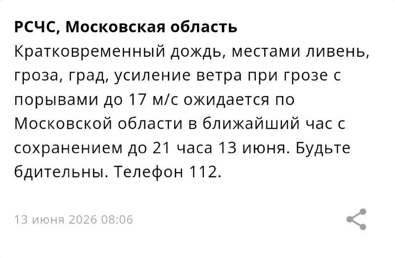 ⛈РСЧС, Московская область

Кратковременный дождь, местами ливень, гроза, град, усиление ветра при гр